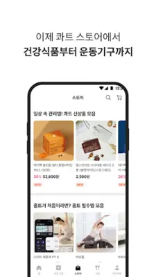 콰트(QUAT) - 가장 새로운 홈트의 시작 android App screenshot 1