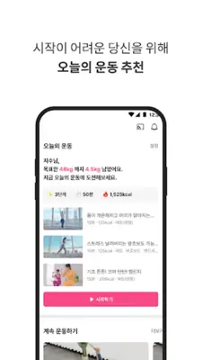 콰트(QUAT) - 가장 새로운 홈트의 시작 android App screenshot 4